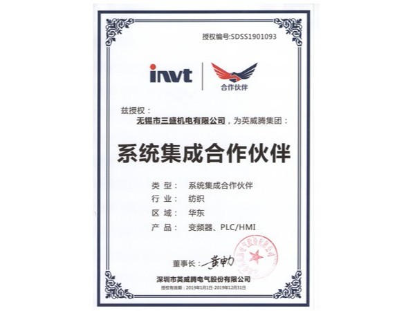 英威騰授權(quán)書2019