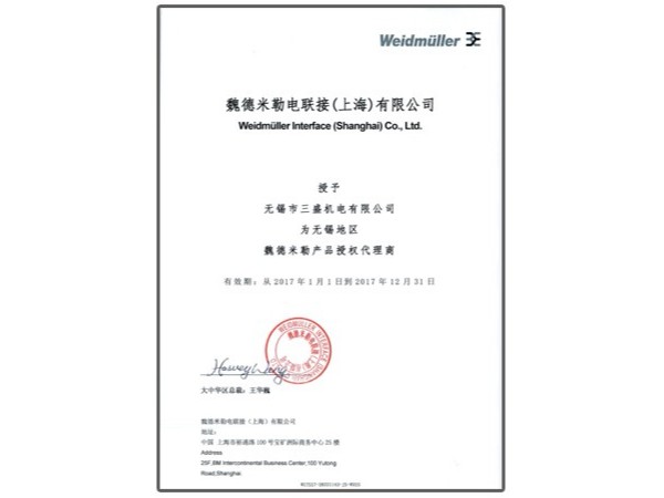 魏德米勒2017授權(quán)書