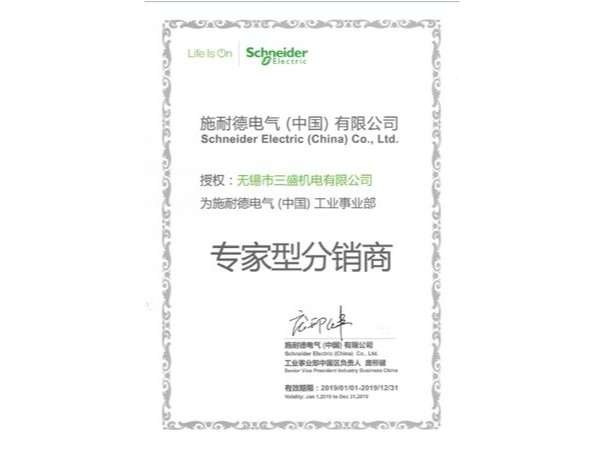 施耐德2019專家級(jí)授權(quán)書