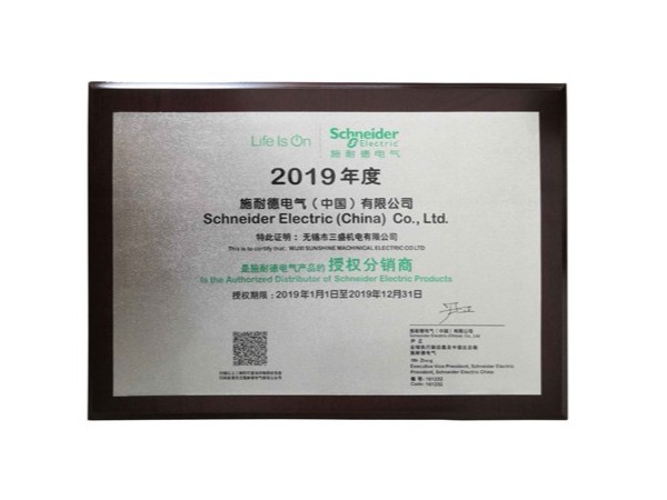 施耐德2019年授權(quán)書