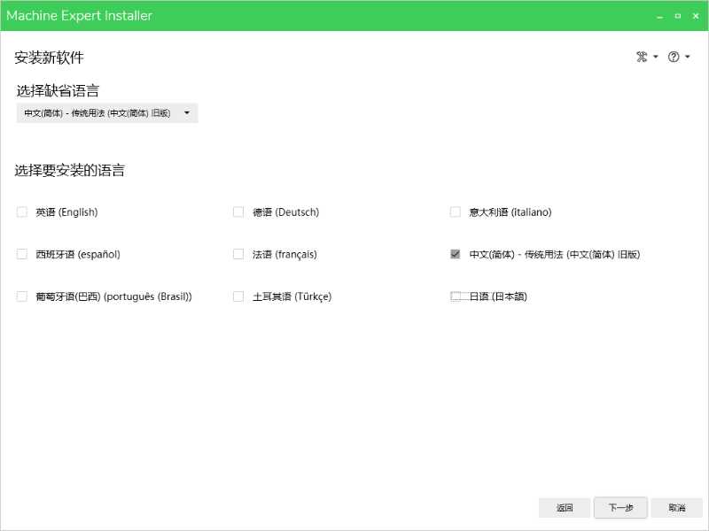 施耐德EcoStruxure Machine機(jī)器專家的安裝8