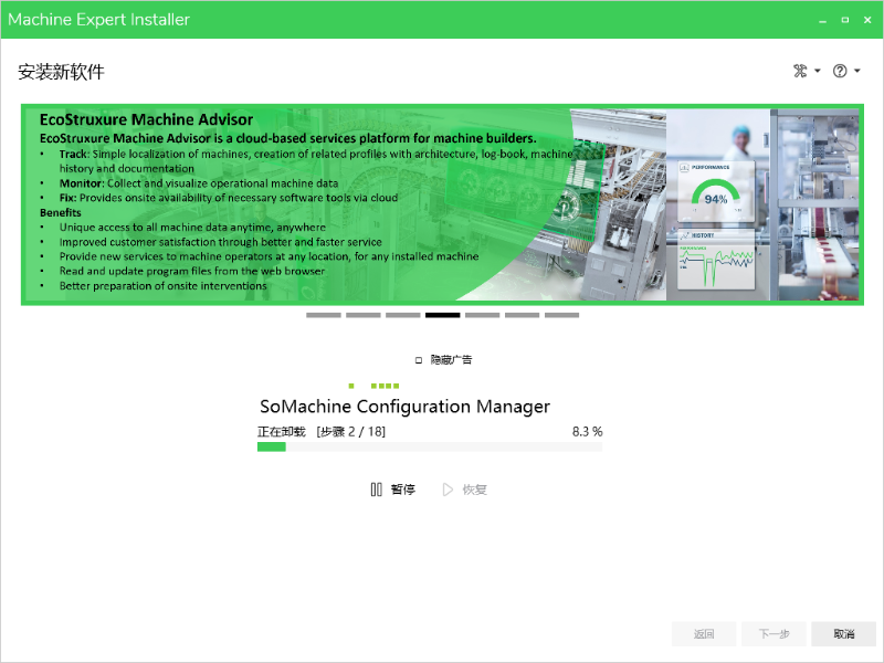 施耐德EcoStruxure Machine機(jī)器專家的安裝10
