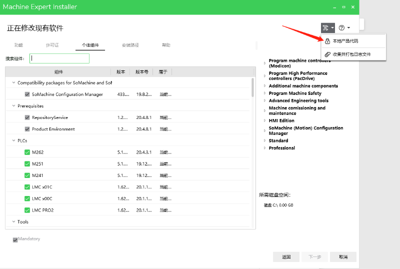 施耐德EcoStruxure Machine機(jī)器專家的安裝12