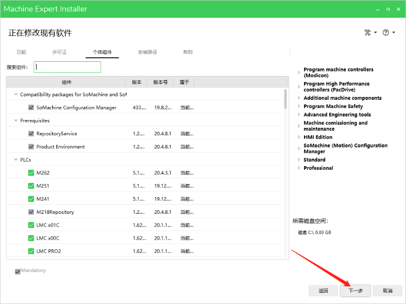 施耐德EcoStruxure Machine機(jī)器專家的安裝13