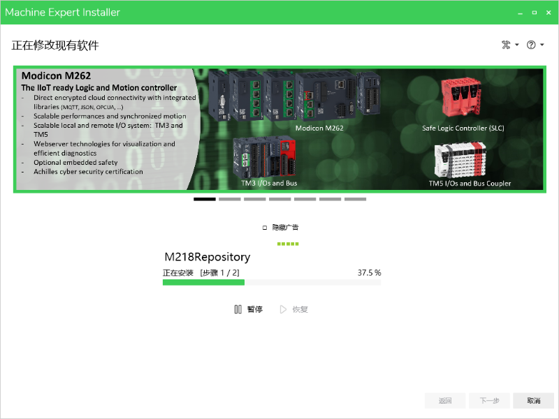 施耐德EcoStruxure Machine機(jī)器專家的安裝14