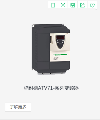 施耐德atv71變頻器