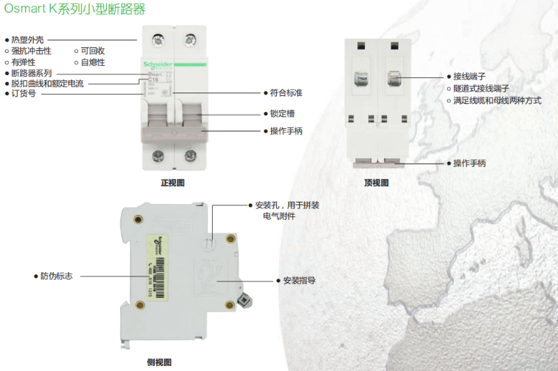 施耐德osmart系列小型斷路器