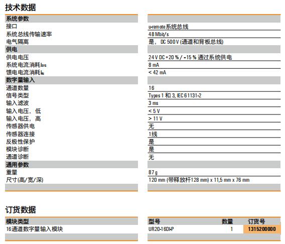UR20FBCPNIRT總線接口模塊技術(shù)參數(shù)