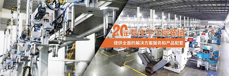 20年專注工控