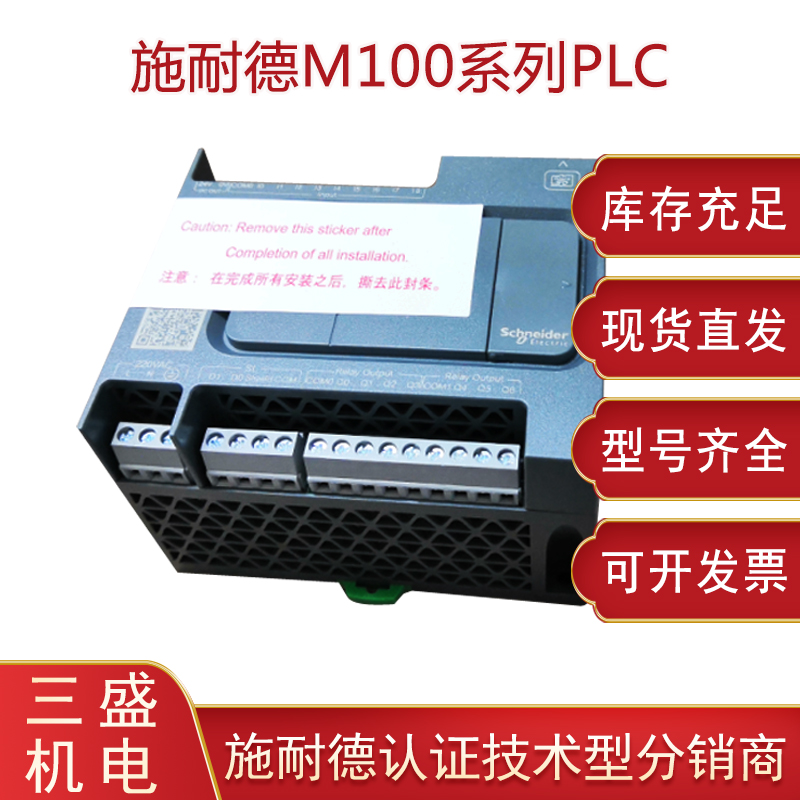 施耐德TM100PLC可編程控制器