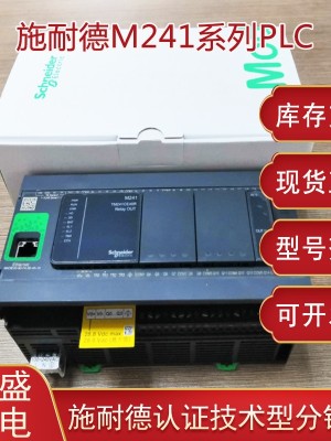 施耐德TM241PLC可編程控制器
