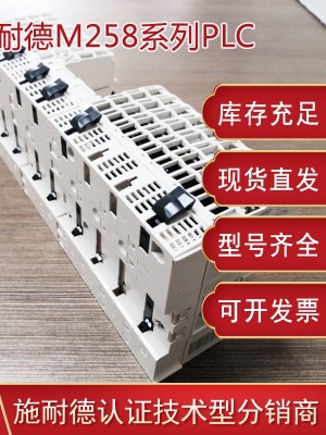 施耐德TM258PLC可編程控制器