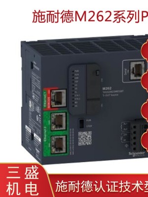施耐德TM262PLC可編程控制器