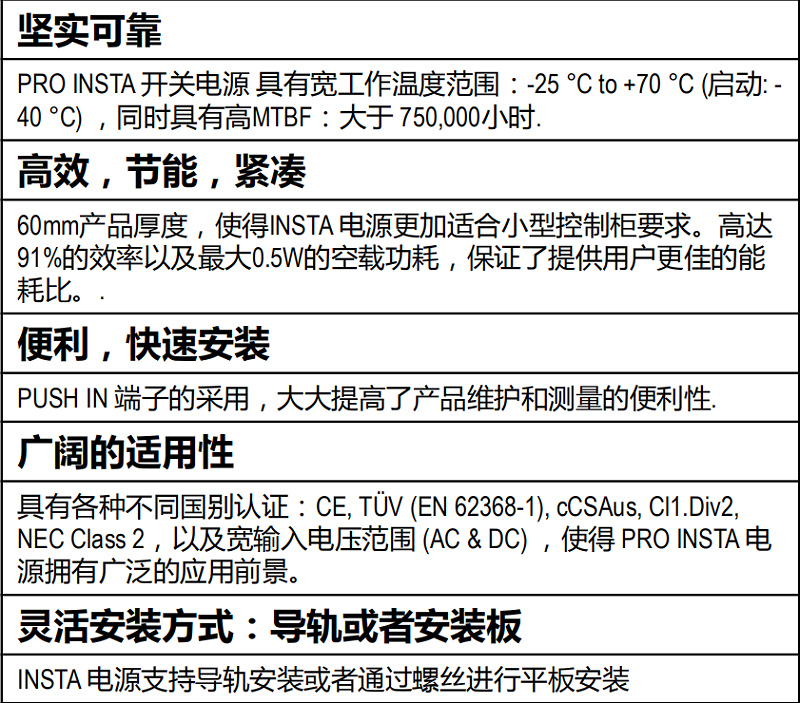 魏德米勒新一代PRO INSTA電源上市通知