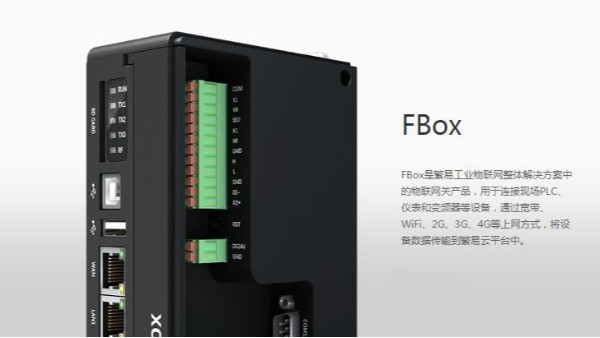 工業(yè)物聯(lián)網(wǎng)盒子FBox塑管熔接設(shè)備中的應(yīng)用