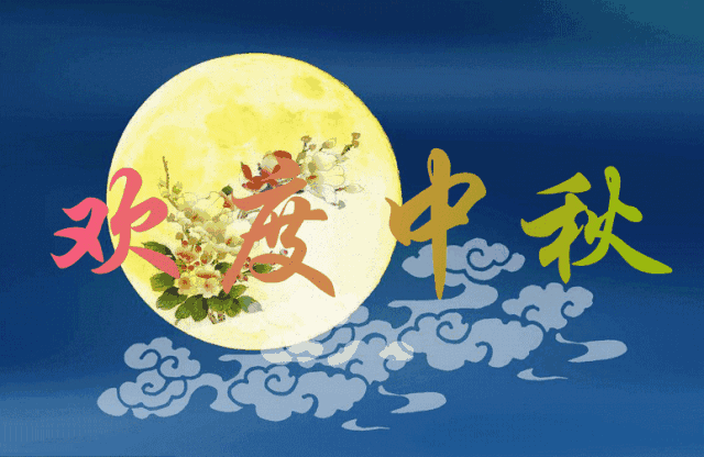 無錫三盛機(jī)電2019年中秋節(jié)放假安排的通知