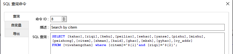 威綸通cMT系列數(shù)據(jù)庫SQL查詢2