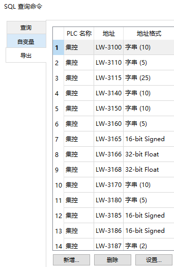 威綸通cMT系列數(shù)據(jù)庫SQL查詢4
