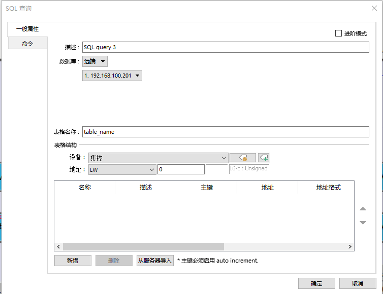 威綸通cMT數(shù)據(jù)庫SQL查詢0