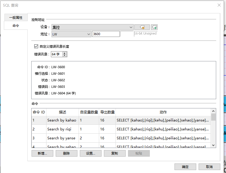 威綸通cMT系列數(shù)據(jù)庫SQL查詢1